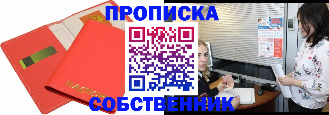 прописка ребенка в Фролово