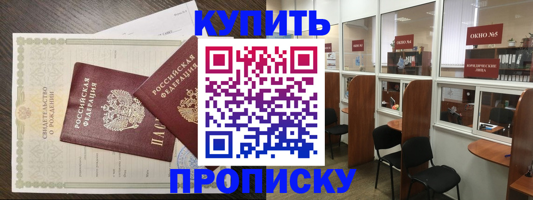 прописка законно в Фролово