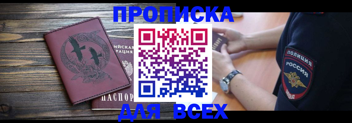 временная регистрация недорого в Фролово