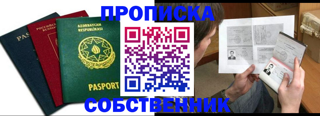 прописка законно в Фролово